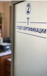 Сертификация