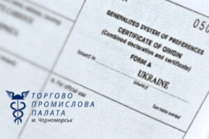 сертификат происхождения